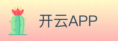 开云APP logo